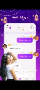 تحميل Hiya chat مهكر APK.2025 هيا شات اخر اصدار  3