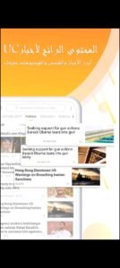 تنزيل متصفح يوسي قديم UC Browser.APK.2025 اخر اصدار 3