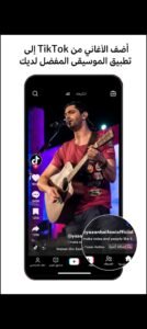 تحميل تيك توك TikTok.APK.2025 اخر اصدار 2