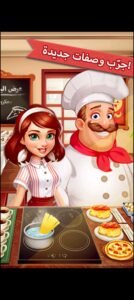 تحميل Cooking Madness مهكرة APK.2025 جنون الطبخ اخر اصدار 8