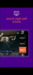 تحميل stc tv للاندرويد APK.2025 اس تي سي تيفي اخر اصدار 4