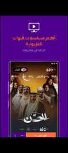 تحميل stc tv للاندرويد APK.2025 اس تي سي تيفي اخر اصدار 8