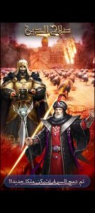 تحميل لعبة صلاح الدين 3 للاندرويد Salahaddin3.APK.2025 اخر اصدار 8