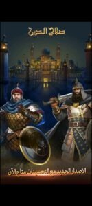 تحميل لعبة صلاح الدين 3 للاندرويد Salahaddin3.APK.2025 اخر اصدار 6