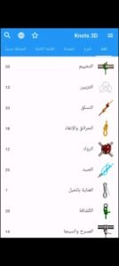 تحميل Knots 3D مهكر APK.2025 عقدة 3D اخر اصدار 4