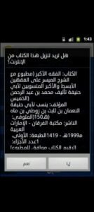 تحميل المكتبة الشاملة للأندرويد Almaktabat Alshaamila.APK.2025 اخر اصدار 2