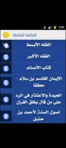 تحميل المكتبة الشاملة للأندرويد Almaktabat Alshaamila.APK.2025 اخر اصدار 3