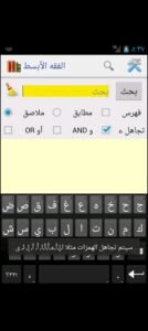 تحميل المكتبة الشاملة للأندرويد Almaktabat Alshaamila.APK.2025 اخر اصدار 6