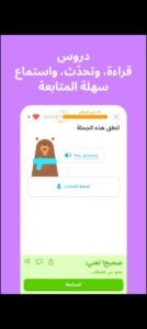 تحميل Duolingo مهكر APK.2025 دولينجو اخر اصدار 1
