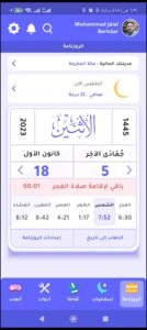 تحميل الروزنامة مهكر Roznama.APK.2025 اخر اصدار 1