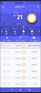 تحميل الروزنامة مهكر Roznama.APK.2025 اخر اصدار 4