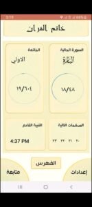 تحميل المؤذن الالكتروني مهكر Electronic muezzin.APK.2025 اخر اصدار 7