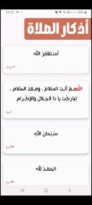 تحميل المؤذن الالكتروني مهكر Electronic muezzin.APK.2025 اخر اصدار 4