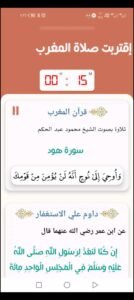 تحميل المؤذن الالكتروني مهكر Electronic muezzin.APK.2025 اخر اصدار 3