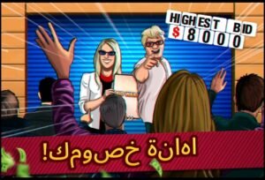 تحميل Bid Wars 1 مهكرة APK.2025  محاكاة المزادات اخر اصدار 3