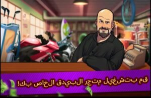 تحميل Bid Wars 1 مهكرة APK.2025  محاكاة المزادات اخر اصدار 5