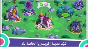 تحميل My Little Pony مهكرة APK.2025 ماي ليتل بوني اخر اصدار 4