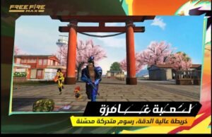 تحميل لعبة Free Fire MAX مهكرة APK.2025 فري فاير ماكس اخر اصدار 3