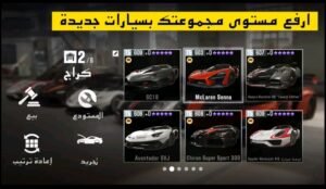 تحميل CSR Racing 2 مهكرة APK.2025 سباقات السرعة القصوى اخر اصدار 6