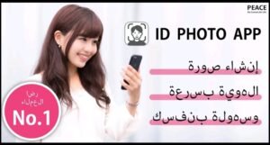 تحميل ID Photo مهكر APK.2025 صورة الهوية اخر اصدار 8