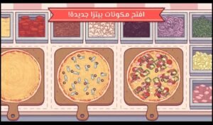 تحميل لعبة البيتزا مهكرة Pizza.APK.2025 اخر اصدار 2