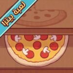 لعبة البيتزا مهكرة