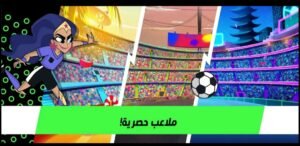 تحميل كأس تون مهكرة Toon Cup.APK.2025 اخر اصدار 7
