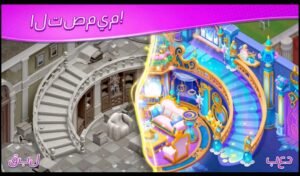 تحميل Matchington Mansion مهكرة APK.2025 قصر ماتشينجتون اخر اصدار 8