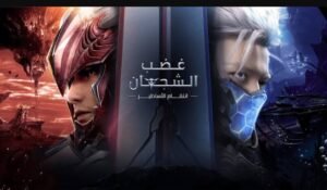 تحميل غضب الشجعان مهكرة ghadab alshujean.APK.2025 اخر اصدار 1