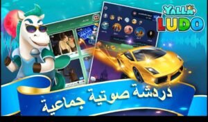 تحميل لعبة يلا لودو مهكرة Yalla Ludo.APK.2025 اخر اصدار 5