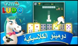 تحميل لعبة يلا لودو مهكرة Yalla Ludo.APK.2025 اخر اصدار 7