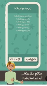 تحميل لعبة عوايدك مهكرة Awaydak.APK.2025 اخر اصدار 7