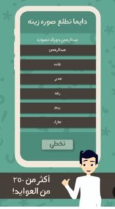 تحميل لعبة عوايدك مهكرة Awaydak.APK.2025 اخر اصدار 8
