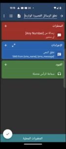 تحميل MacroDroid Pro مهكر APK.2025 ماكرودرويد اخر اصدار 4