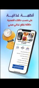 تحميل Rashaqa مهكر APK.2025 رشاقة اخر اصدار 7