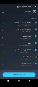 تحميل AVG Cleaner مهكر APK.2025 افج كلينر اخر اصدار 4