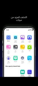 تحميل Athan مهكر APK.2025 الاذان اخر اصدار 1