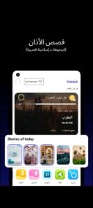 تحميل Athan مهكر APK.2025 الاذان اخر اصدار 5