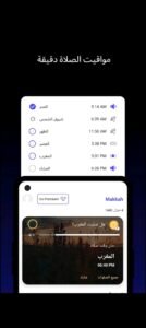 تحميل Athan مهكر APK.2025 الاذان اخر اصدار 7