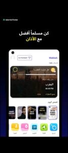 تحميل Athan مهكر APK.2025 الاذان اخر اصدار 8