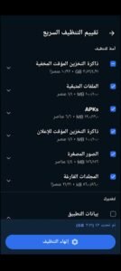 تحميل Avast Cleanup Premium مهكر APK.2025 افاست كلين اب اخر اصدار 5