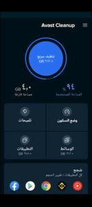 تحميل Avast Cleanup Premium مهكر APK.2025 افاست كلين اب اخر اصدار 6