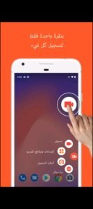 تحميل AZ Screen Recorder مهكر APK.2025 مسجل الشاشة فيديو اخر اصدار 7