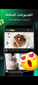 تحميل Pure Tuber مهكر APK.2025 الفيديو والموسيقي اخر اصدار 1