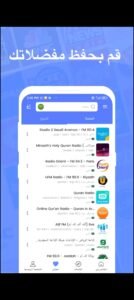 تحميل My Radio مهكر APK.2025 ماي راديو اخر اصدار 4
