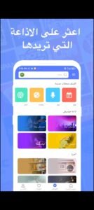 تحميل My Radio مهكر APK.2025 ماي راديو اخر اصدار 5