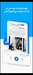 تحميل iStoria مهكر APK.2025 ايستوريا اخر اصدار 3