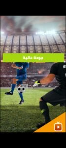 تحميل تطبيق كورة لايف مهكر Kora Live.APK.2025 اخر اصدار 6