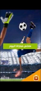 تحميل تطبيق كورة لايف مهكر Kora Live.APK.2025 اخر اصدار 7