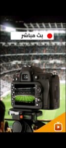 تحميل تطبيق كورة لايف مهكر Kora Live.APK.2025 اخر اصدار 8